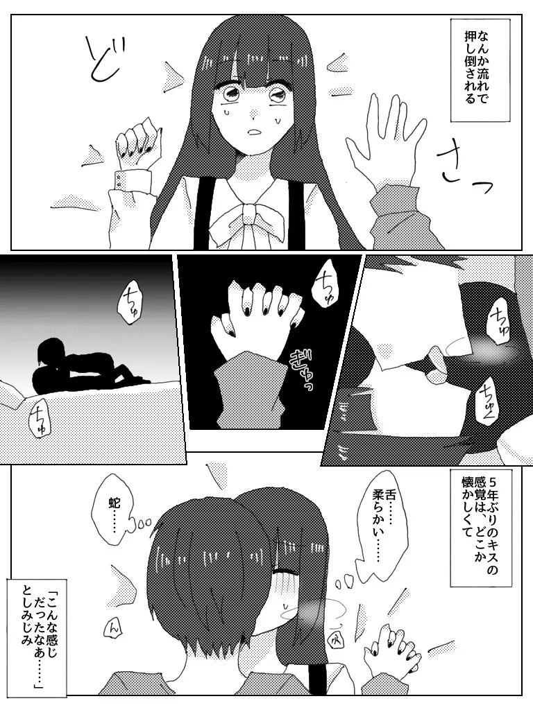 ドスケベべろちゅーオフパコレポ漫画 - page7