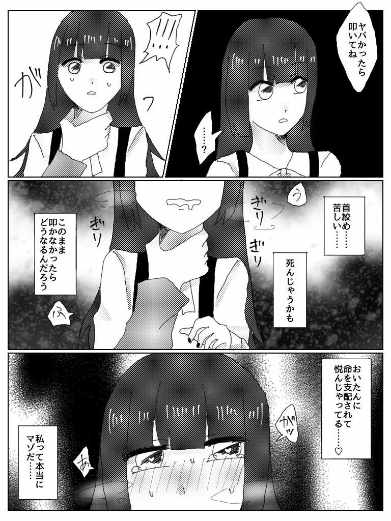 ドスケベべろちゅーオフパコレポ漫画 - page8