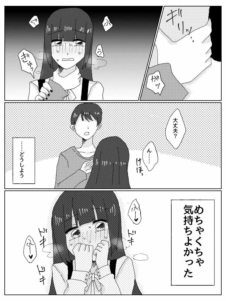 ドスケベべろちゅーオフパコレポ漫画 - page9