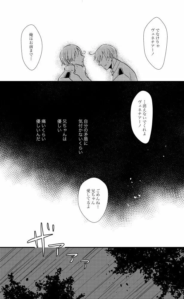 【独伊WEB再録】「Ballet Mecanique」 - page17