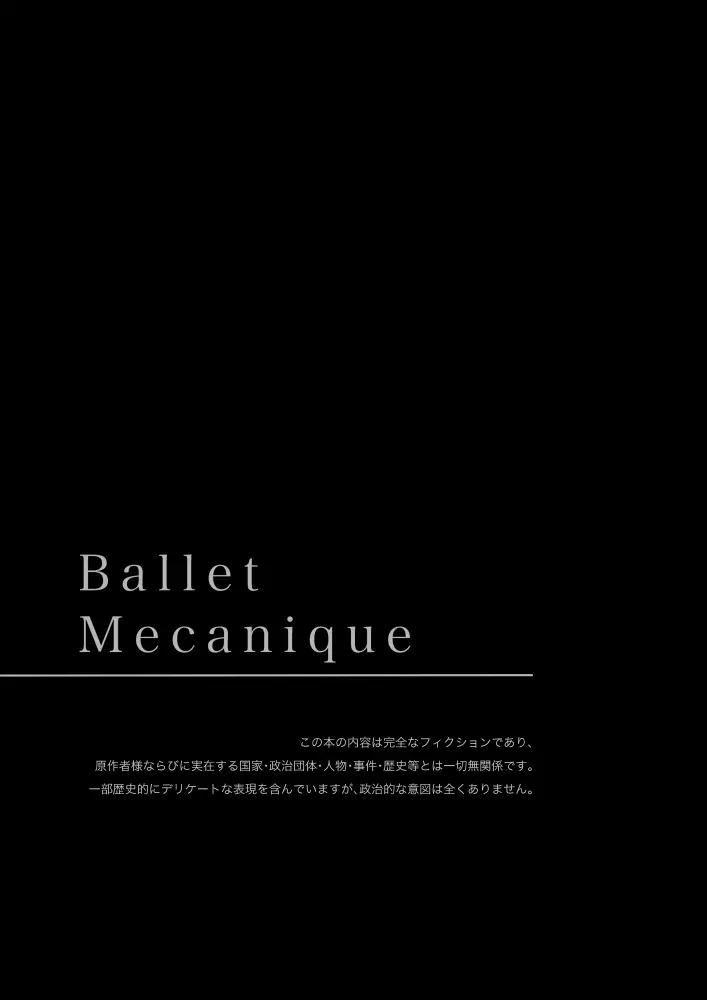 【独伊WEB再録】「Ballet Mecanique」 - page2