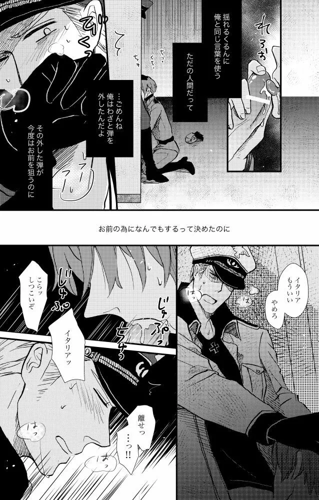 【独伊WEB再録】「Ballet Mecanique」 - page21