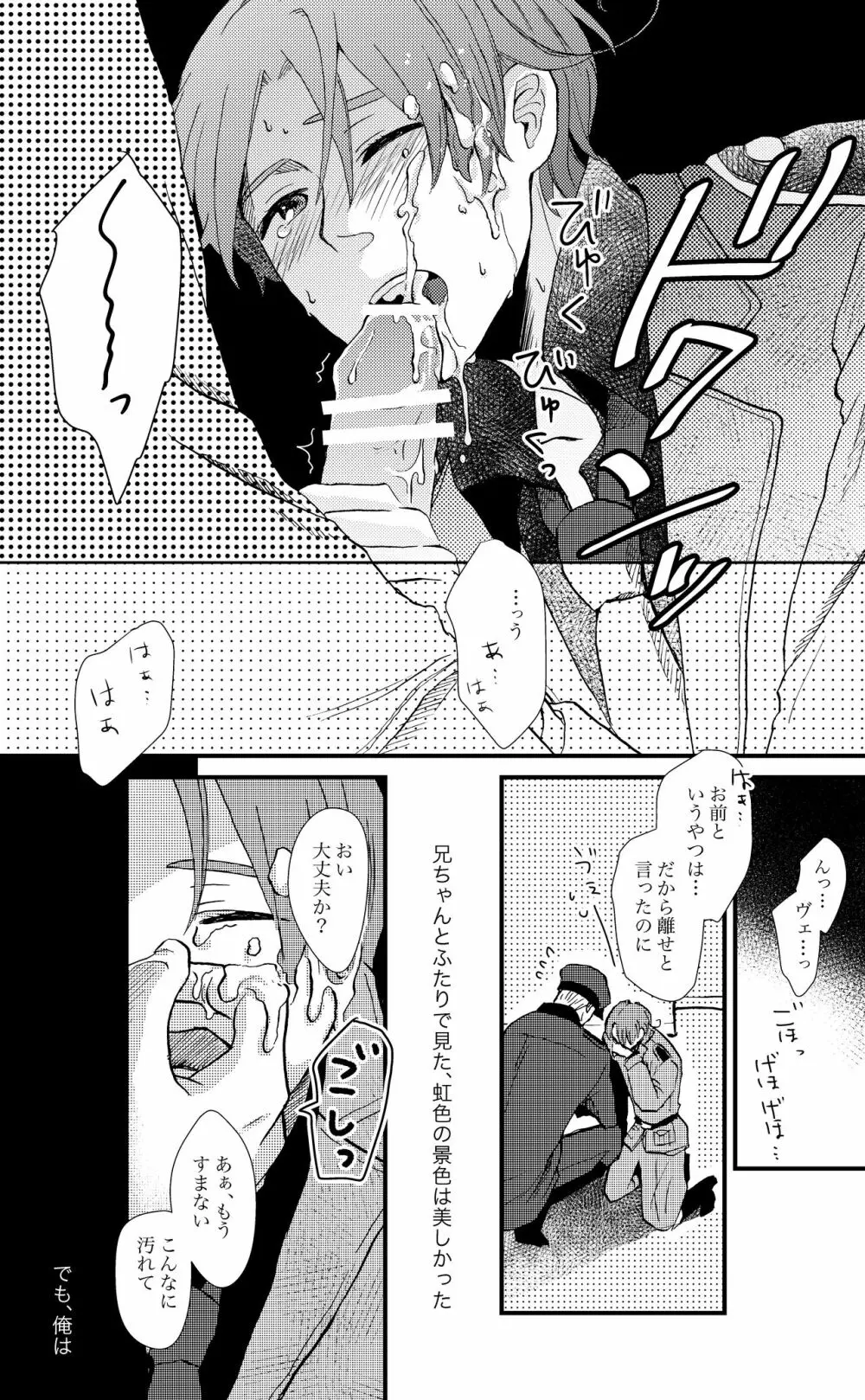 【独伊WEB再録】「Ballet Mecanique」 - page22