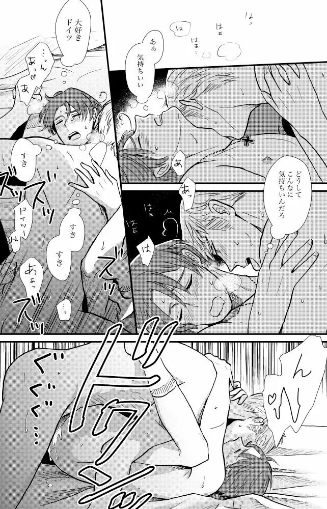 【独伊WEB再録】「Ballet Mecanique」 - page25