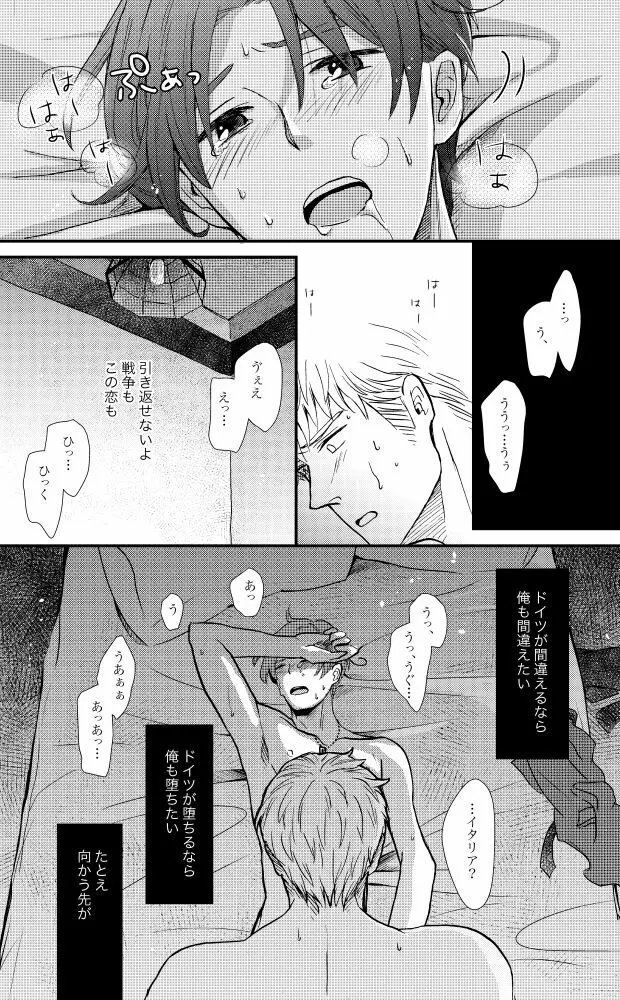 【独伊WEB再録】「Ballet Mecanique」 - page26