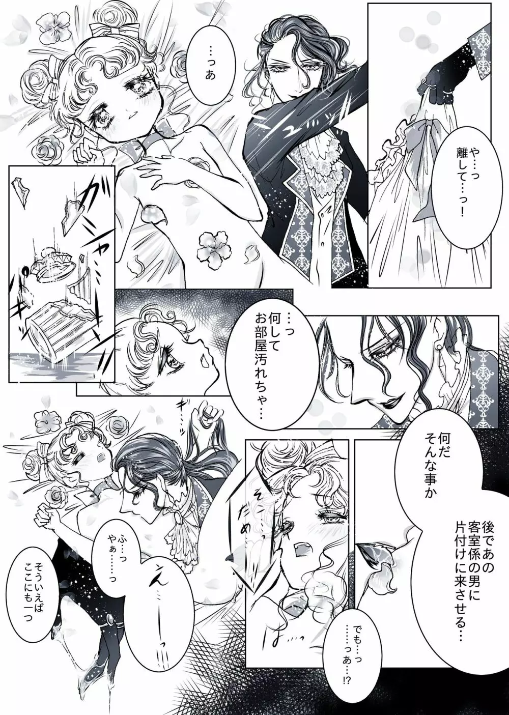 【百合・R18】豪華客船編【創作】 - page13