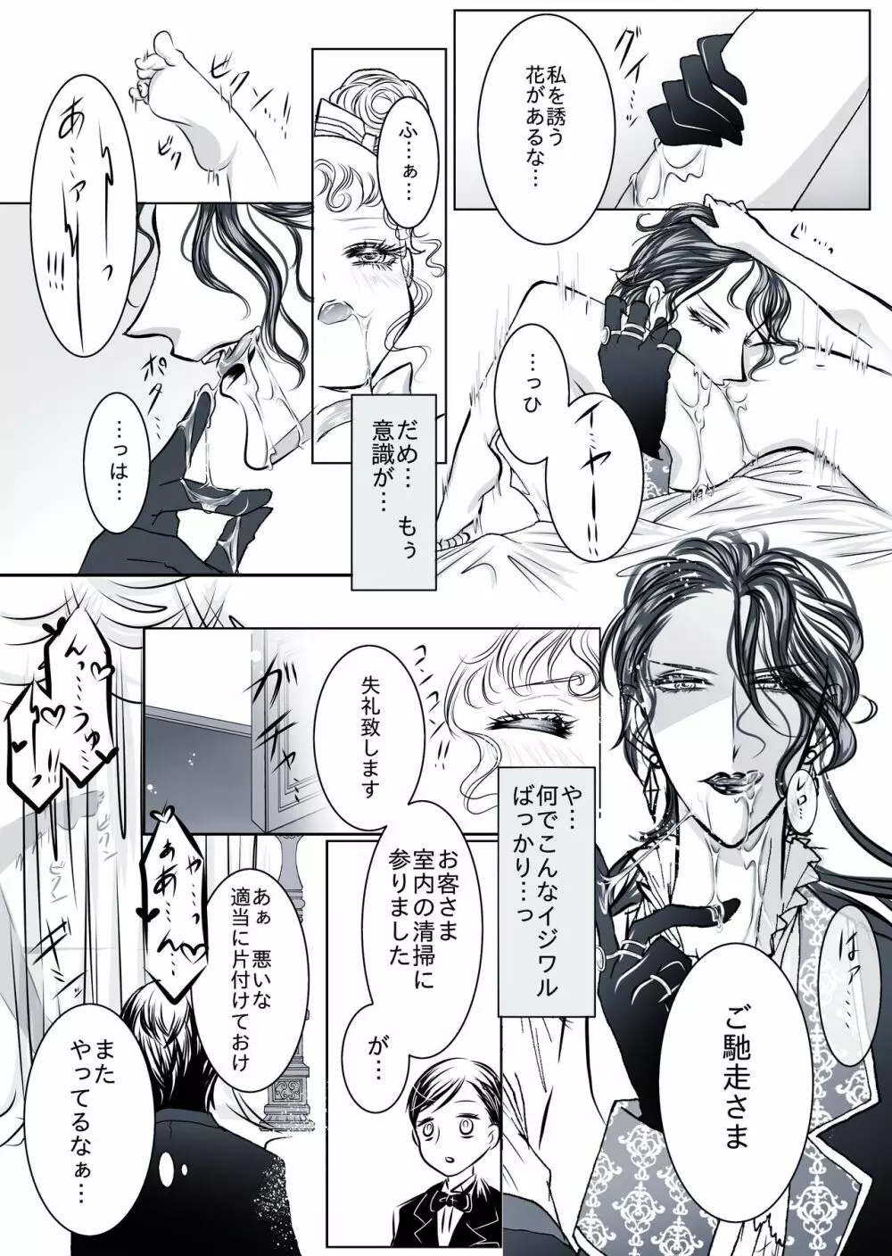 【百合・R18】豪華客船編【創作】 - page14