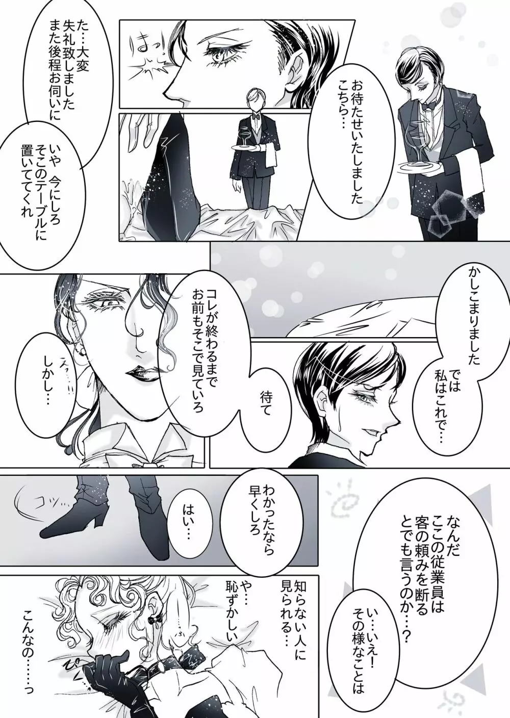 【百合・R18】豪華客船編【創作】 - page3