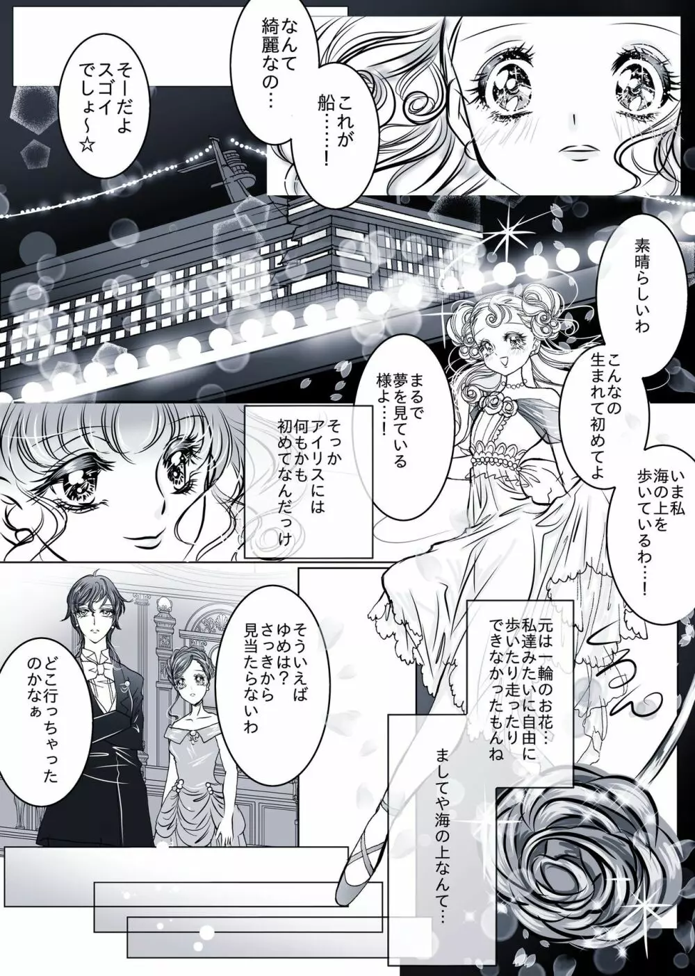 【百合・R18】豪華客船編【創作】 - page7