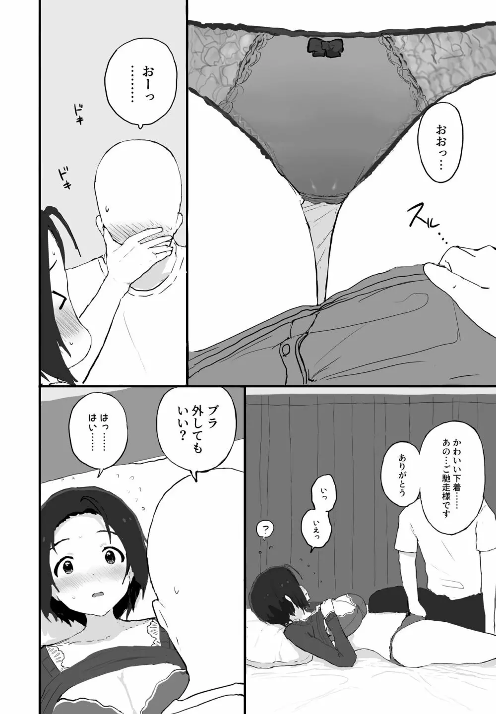 ゆったりほんわか♡あずささんといっしょ - page5