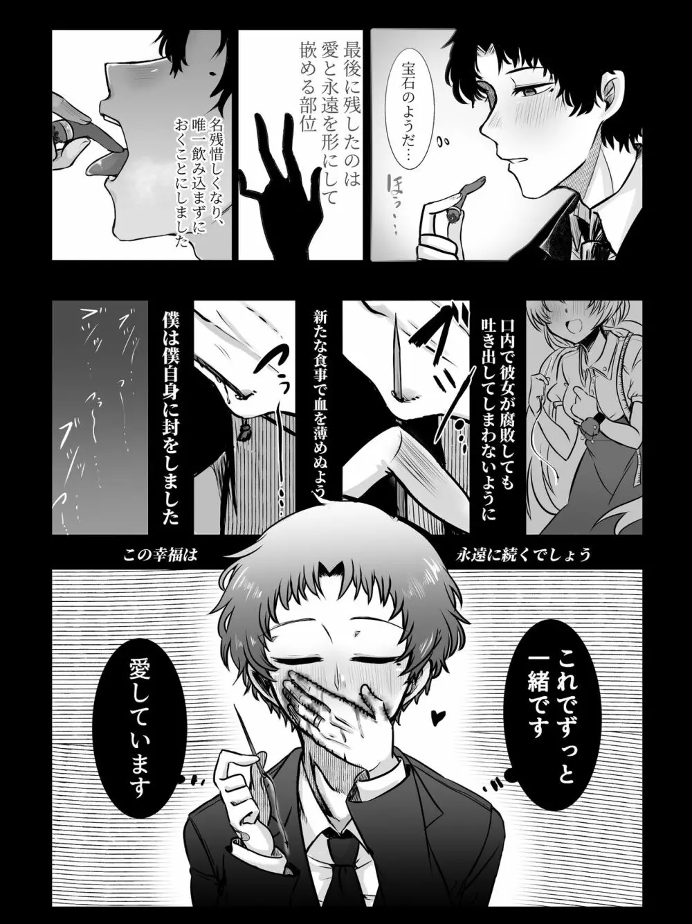 【Web再録】食らった男、食われた女【創作漫画】 - page10