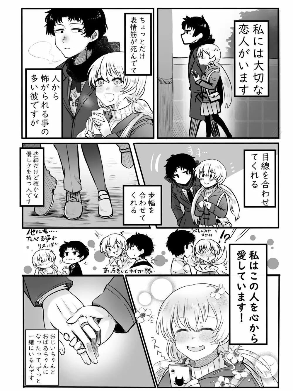 【Web再録】食らった男、食われた女【創作漫画】 - page16