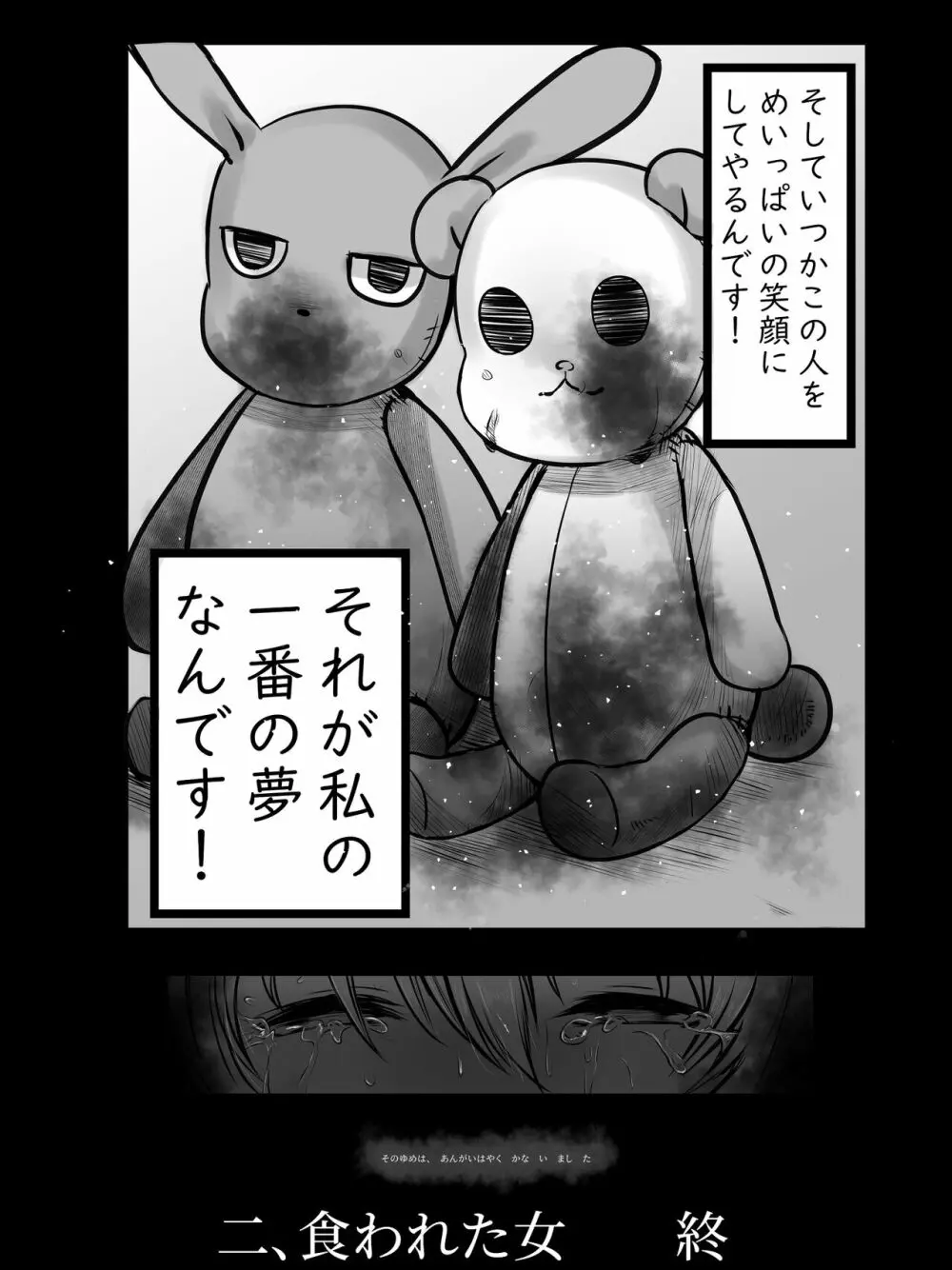 【Web再録】食らった男、食われた女【創作漫画】 - page17