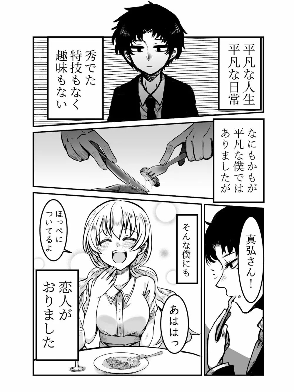 【Web再録】食らった男、食われた女【創作漫画】 - page3