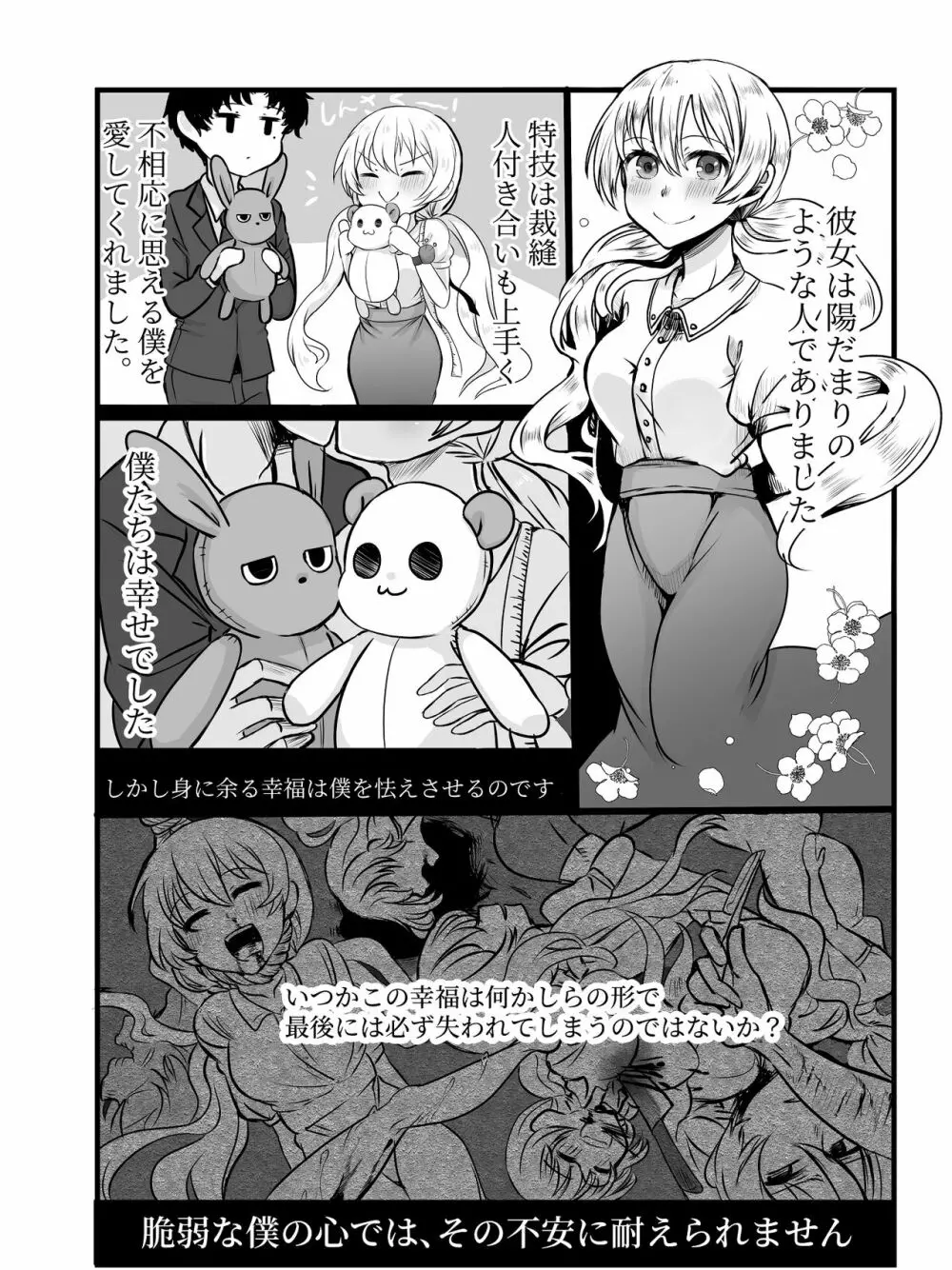 【Web再録】食らった男、食われた女【創作漫画】 - page4