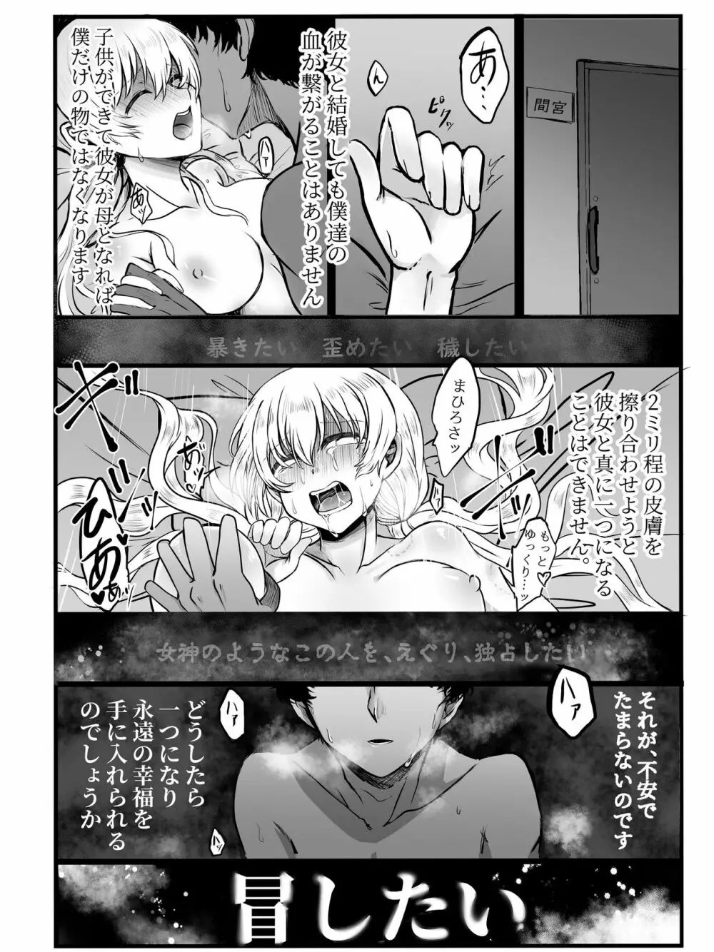 【Web再録】食らった男、食われた女【創作漫画】 - page5