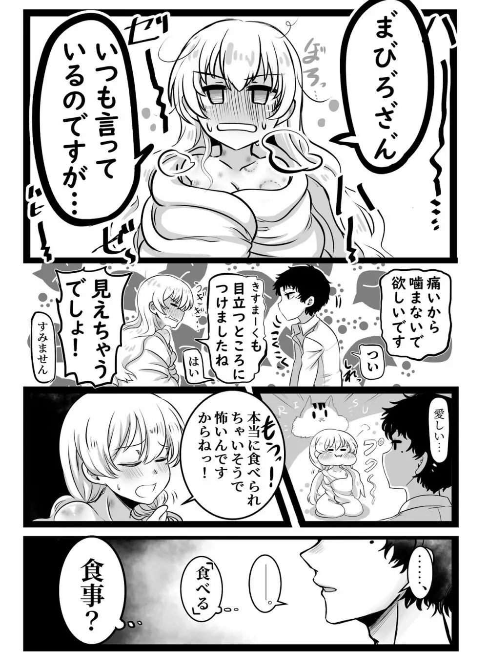 【Web再録】食らった男、食われた女【創作漫画】 - page6