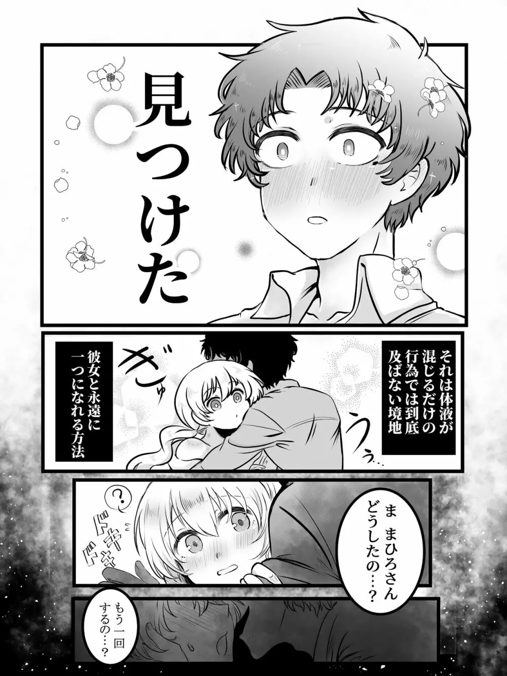 【Web再録】食らった男、食われた女【創作漫画】 - page7