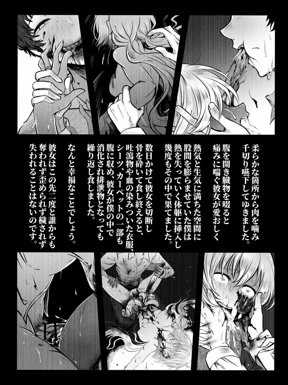 【Web再録】食らった男、食われた女【創作漫画】 - page9