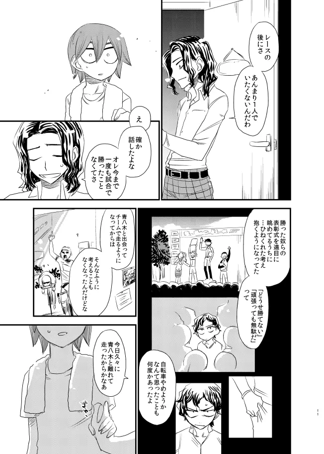 サイレントラヴァー - page11