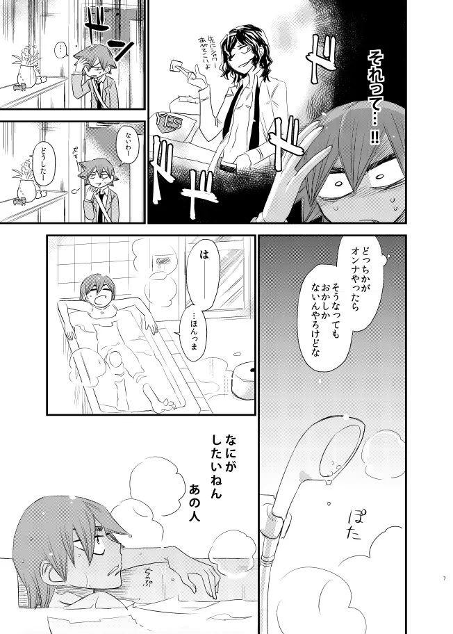 サイレントラヴァー - page7