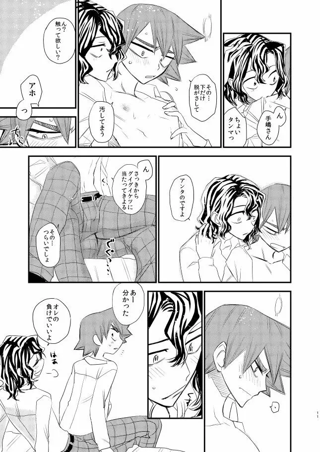 君の好きなとこ - page11