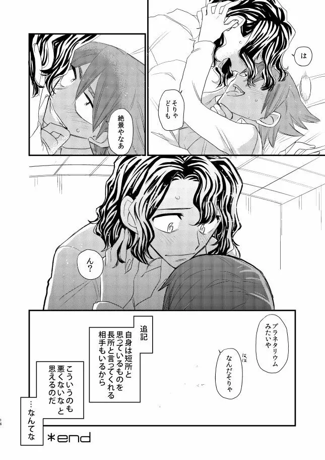 君の好きなとこ - page16