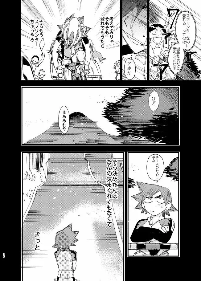 げんしのかがやき - page18