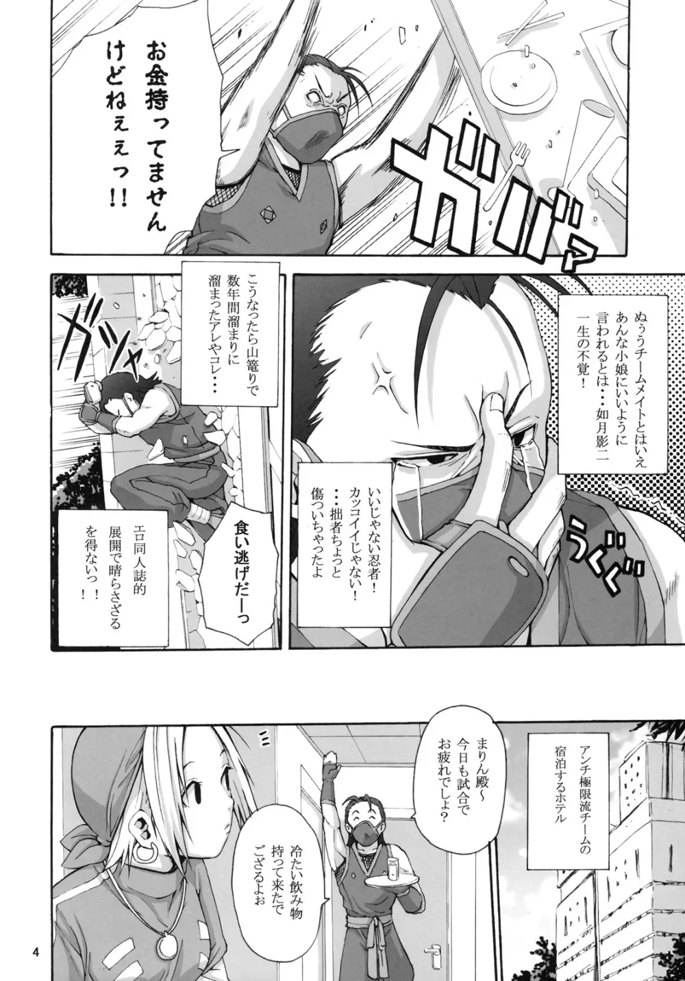 タダシイニンジュツノツカイカタ - page3