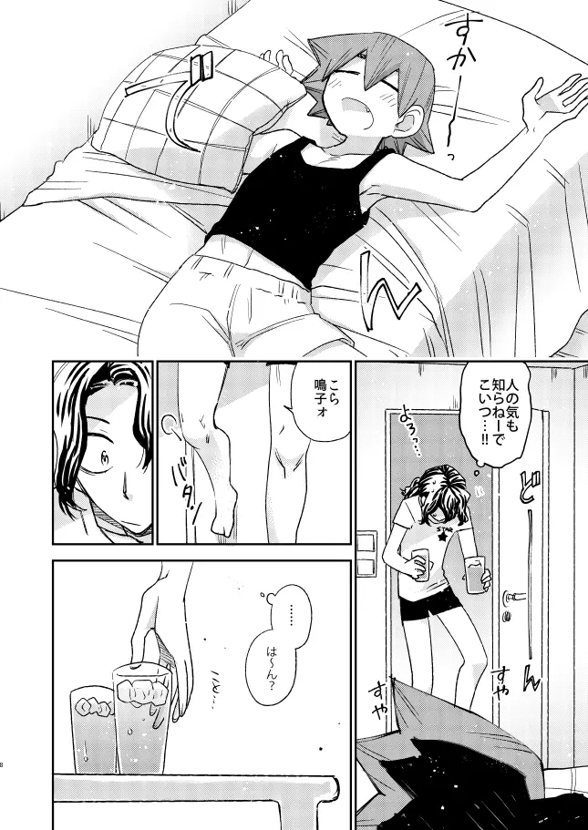 なるこれぃぷしぃ! - page8