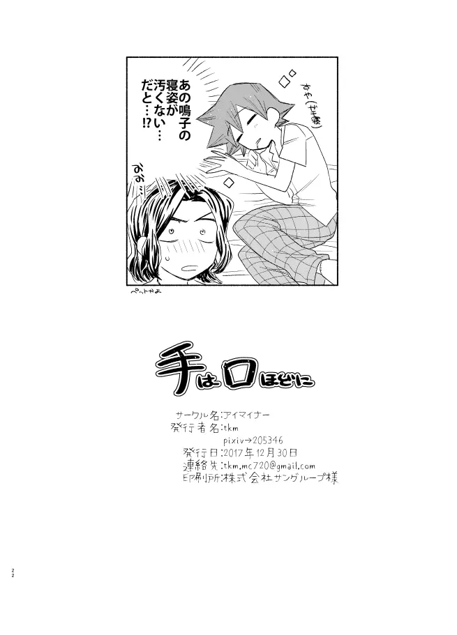 手は口ほどに - page20