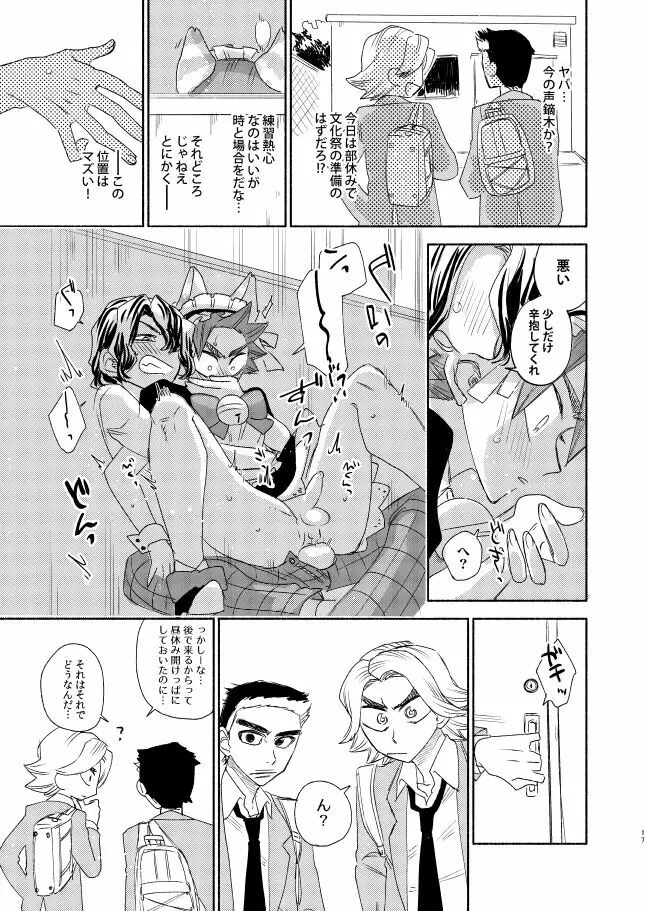 メイドインヘヴン - page16