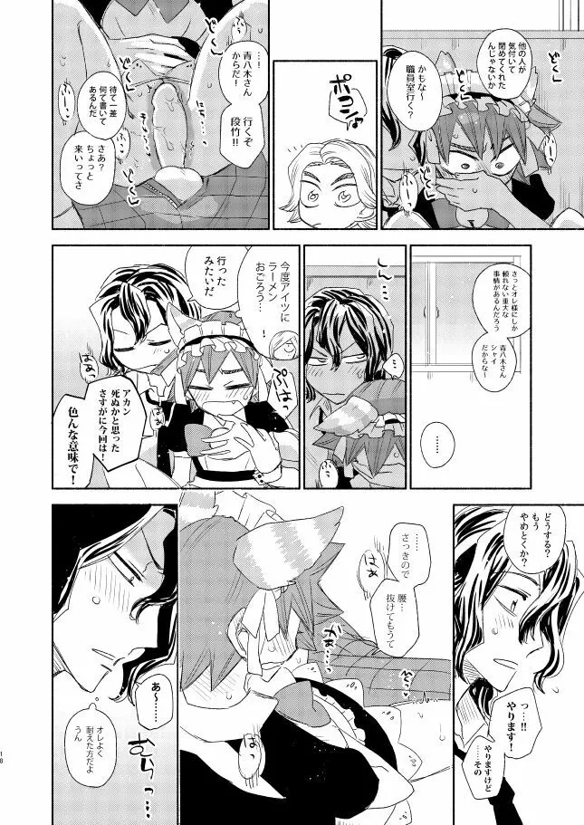 メイドインヘヴン - page17