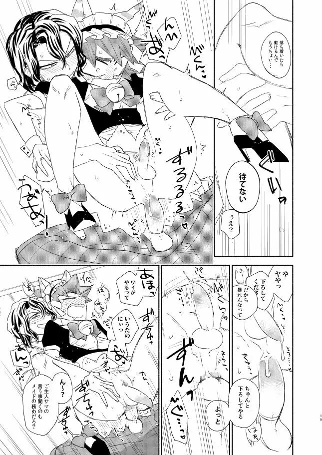 メイドインヘヴン - page18