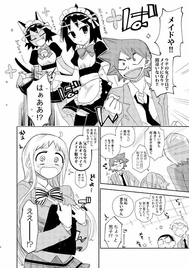 メイドインヘヴン - page3