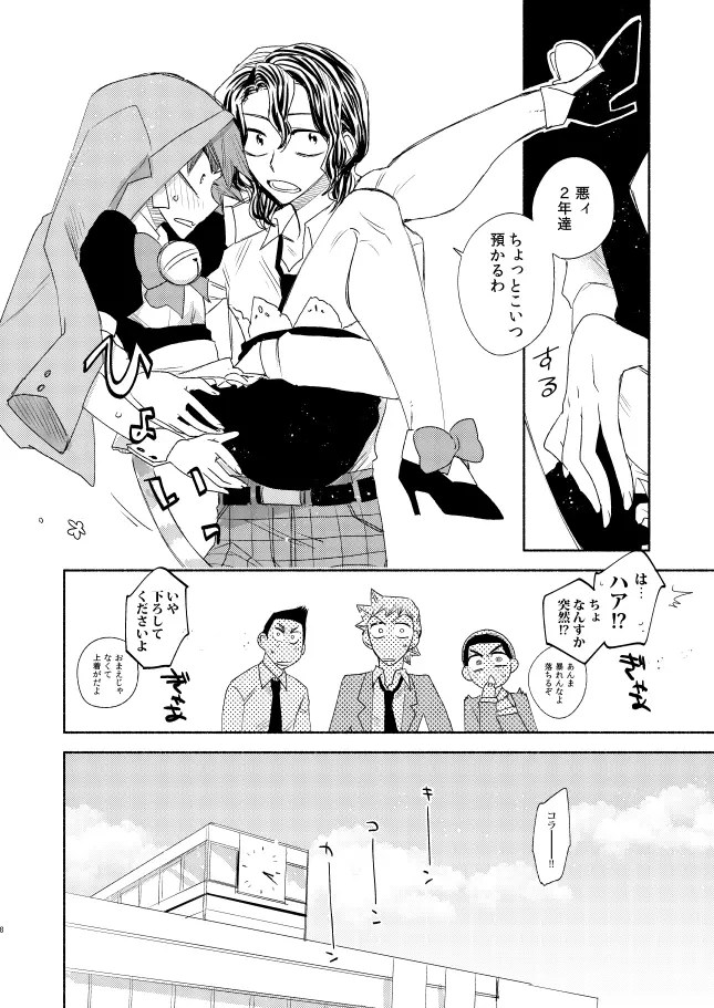 メイドインヘヴン - page7