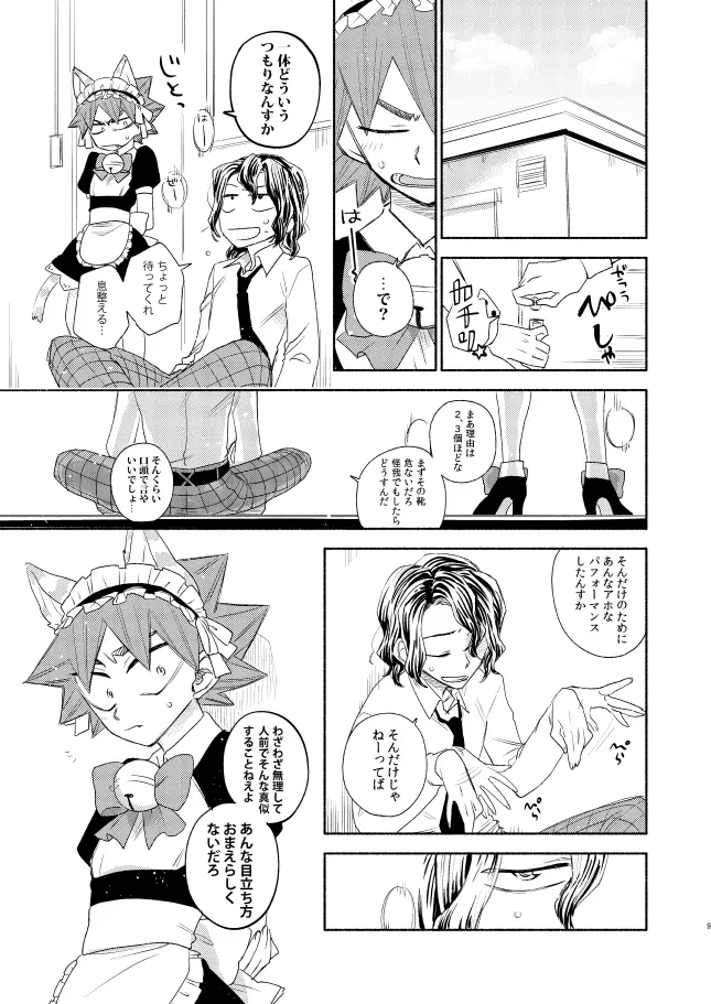 メイドインヘヴン - page8