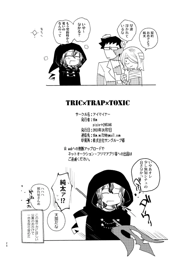 TRICK×TRAP×TOXIC - page22