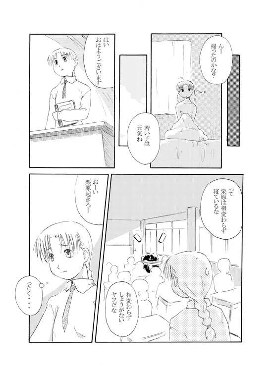 先生とツンデレな彼氏 - page12