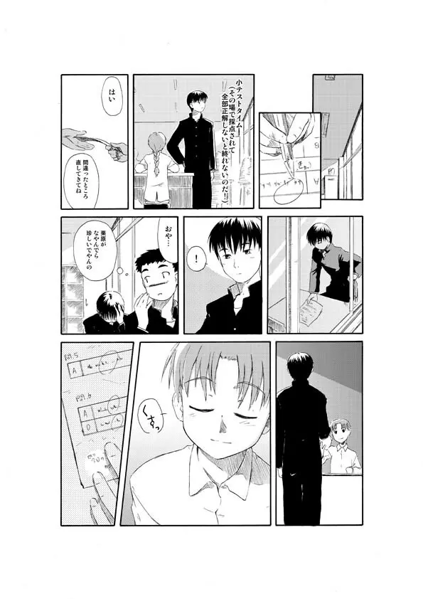 先生とツンデレな彼氏 - page16