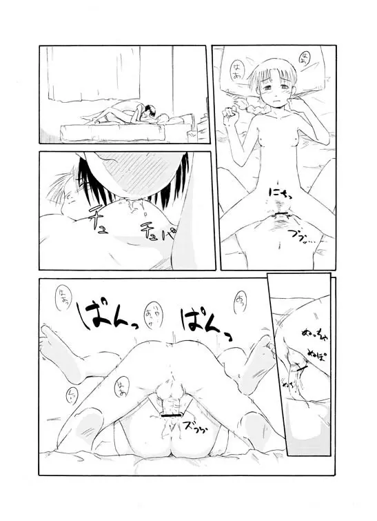 先生とツンデレな彼氏 - page8