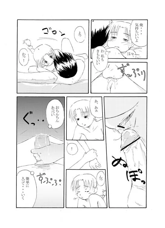 先生とツンデレな彼氏 - page9