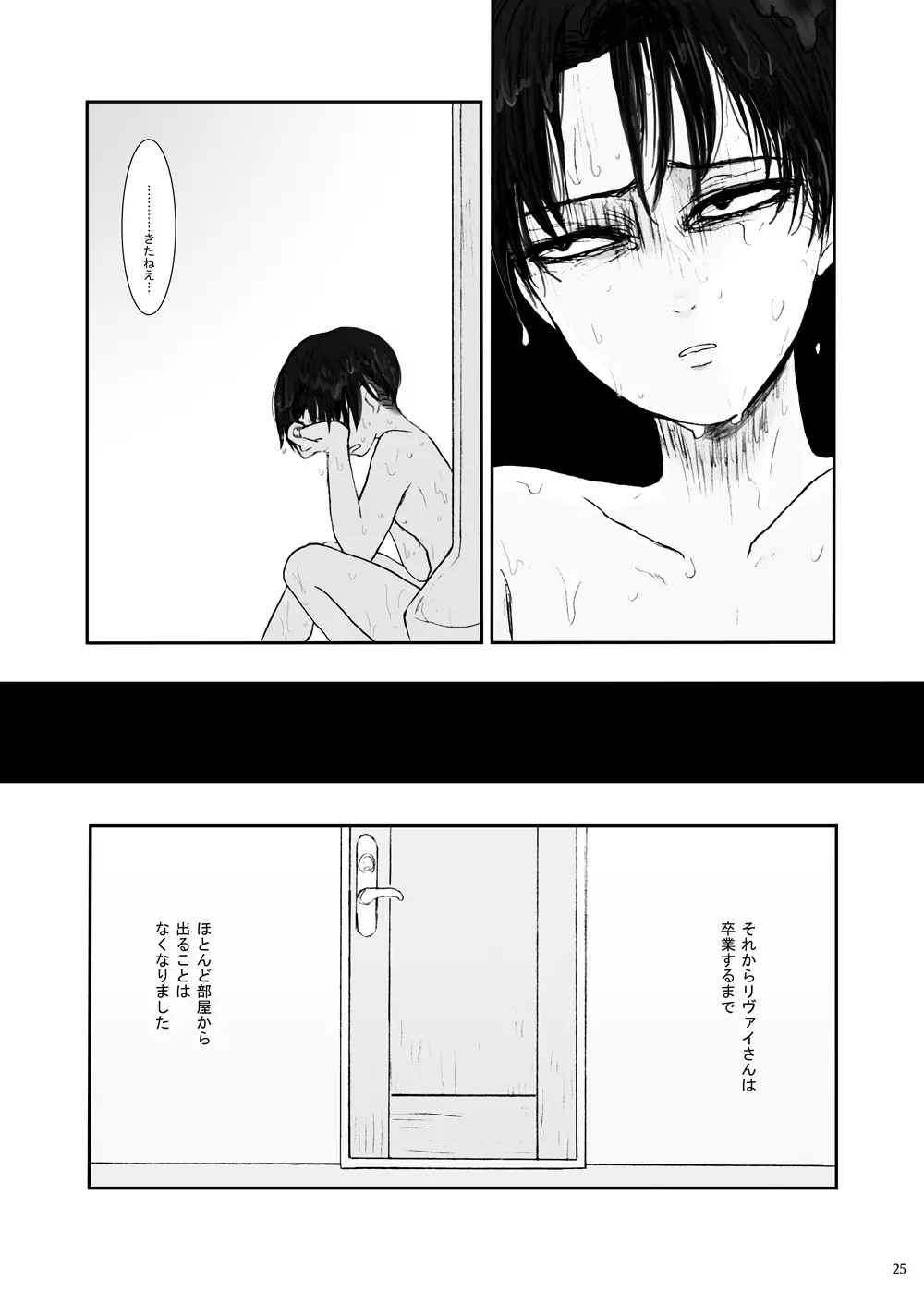 歪 - page21