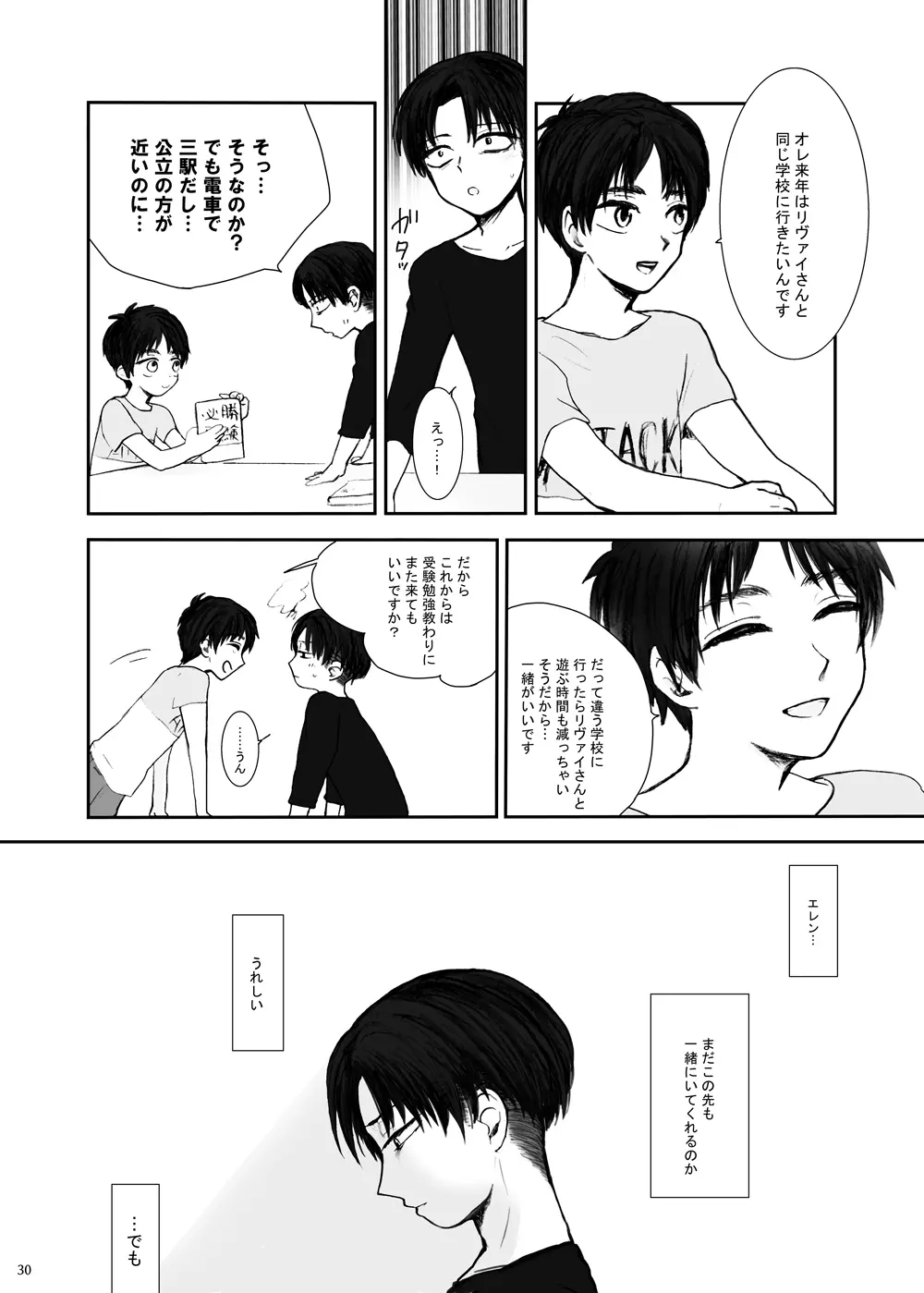 歪 - page26