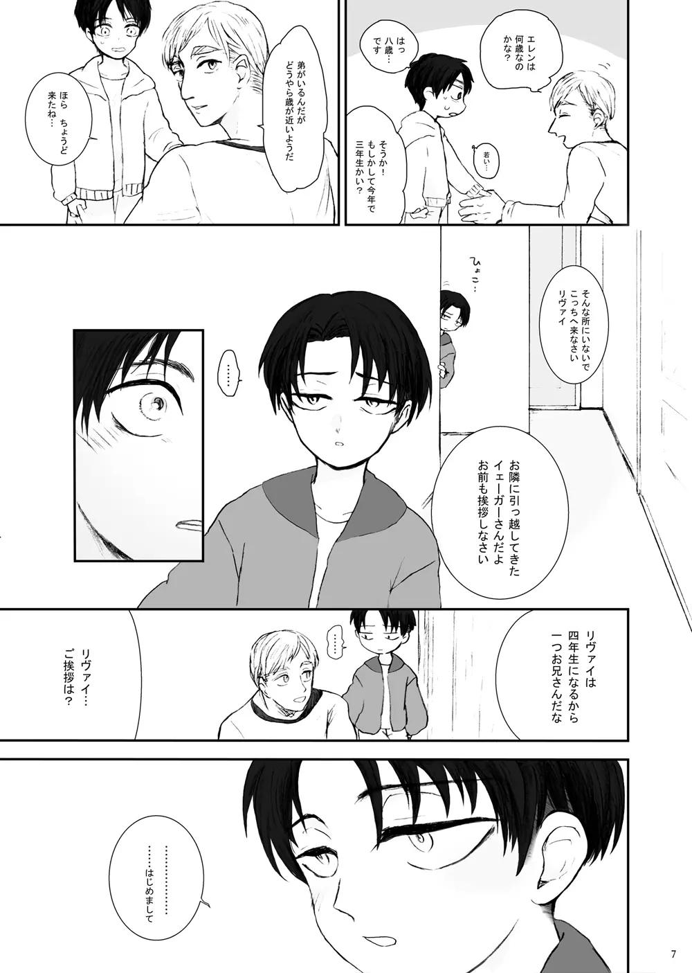 歪 - page3