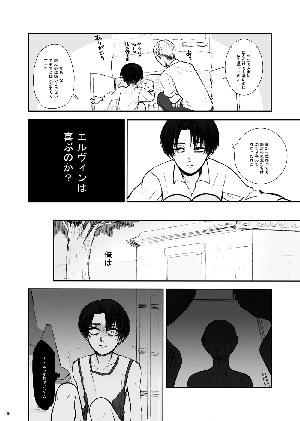 歪 - page34