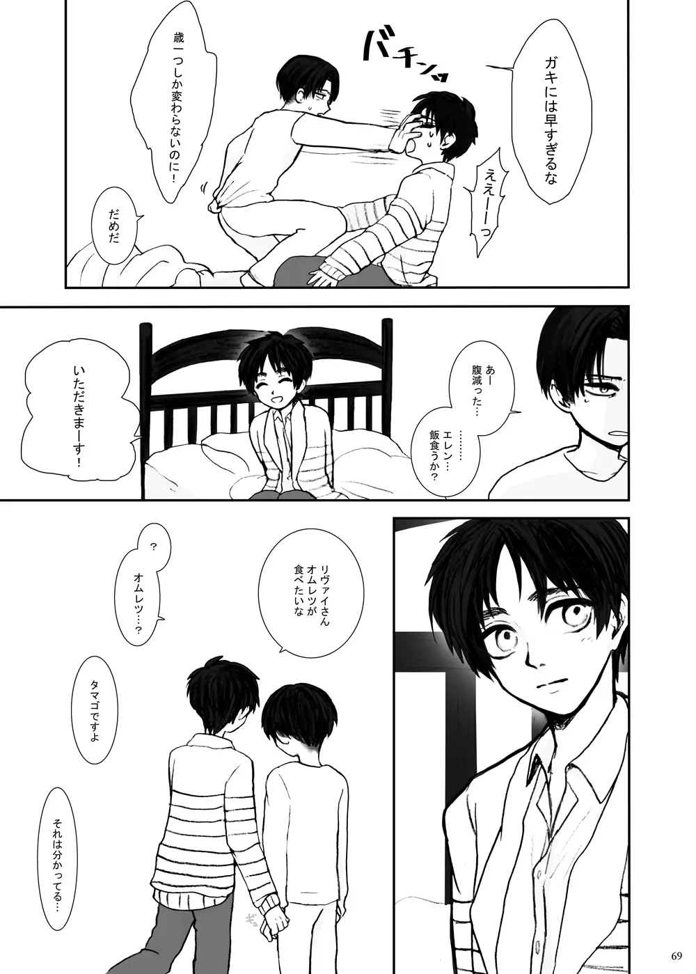 歪 - page65