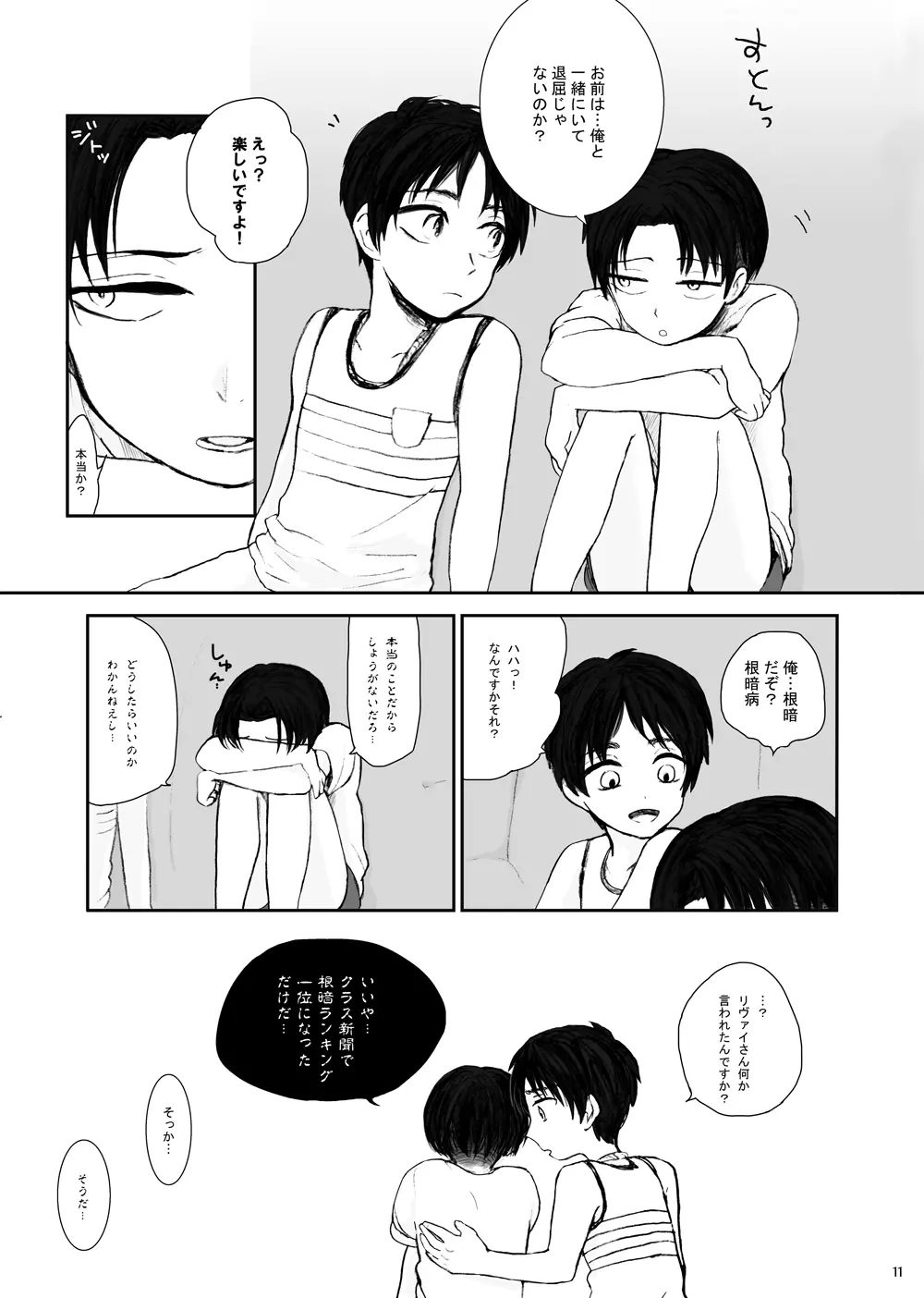 歪 - page7