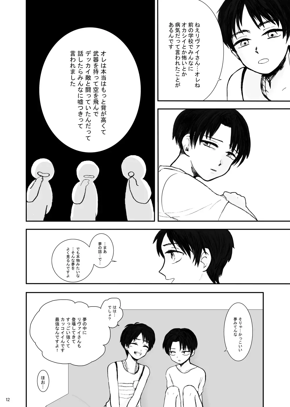 歪 - page8