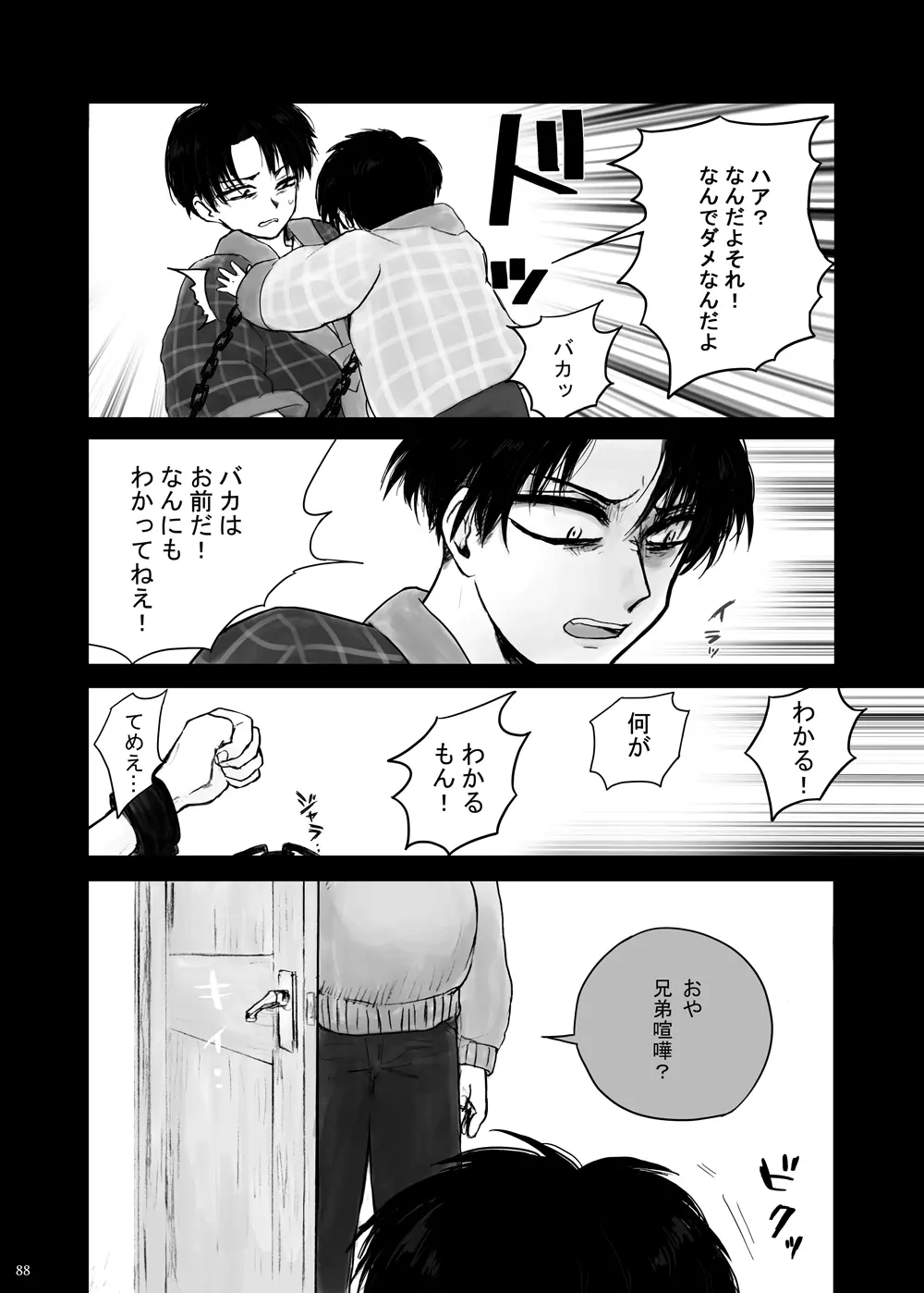 監禁された兄弟の話. - page13